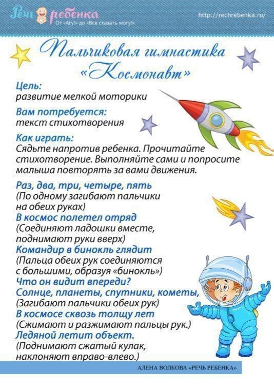 Космос старшая группа для родителей. Про космос детям дошкольникам. Стихи о космосе для детей. Стихи про космос для дошкольников. Стихотворение про космос для детей.
